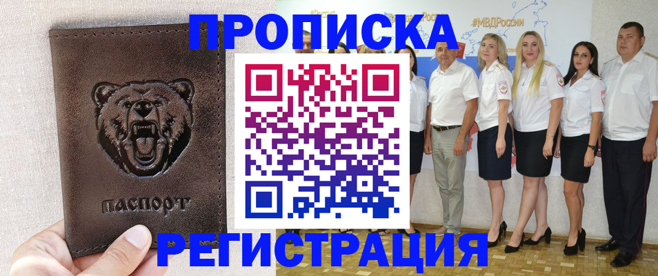 прописка для военкомата в Артёмовском